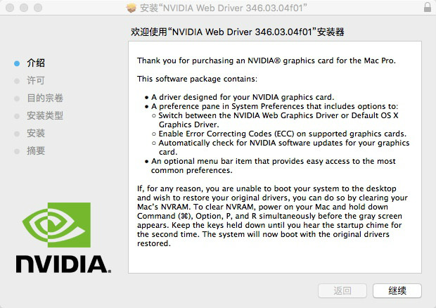 Nvidia Web Driver 346.03.04f01 | 支持最新10.11.2正式版