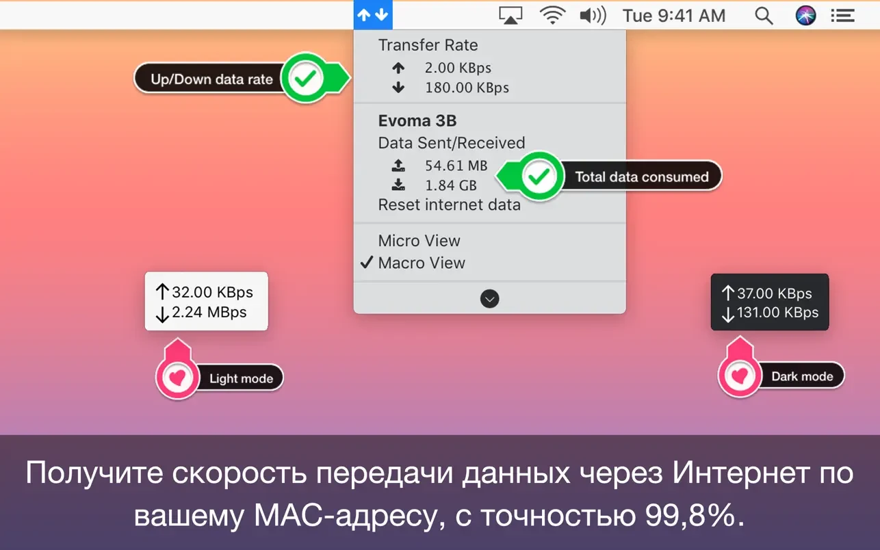 TransData For Mac v3.2 实用的网络实时监控软件