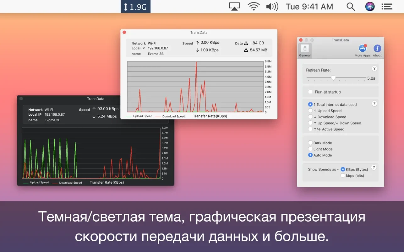 TransData For Mac v3.2 实用的网络实时监控软件