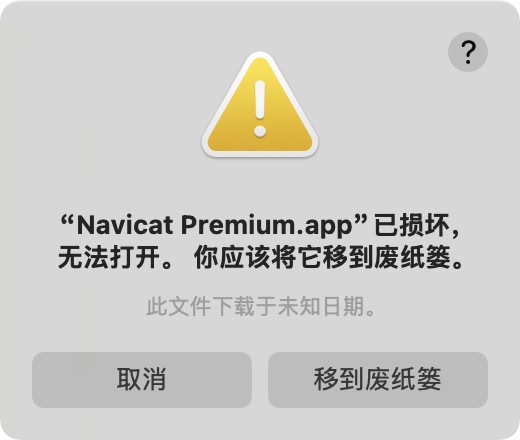 navicat安装失败-图片1