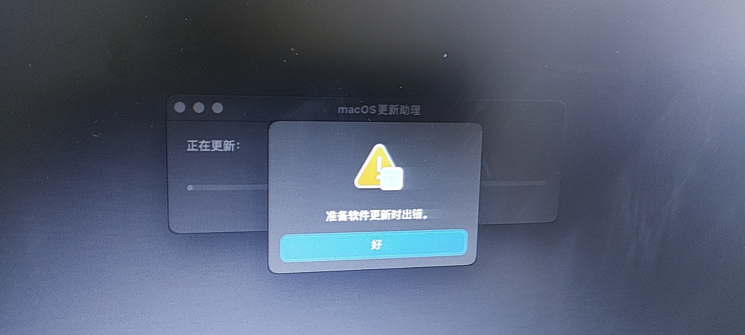 macOS Sonoma 14.5 (23F79) 自带OpenCore v1.0.0 安装过程中出现 准备软件更新时出错，无法继续-图片2