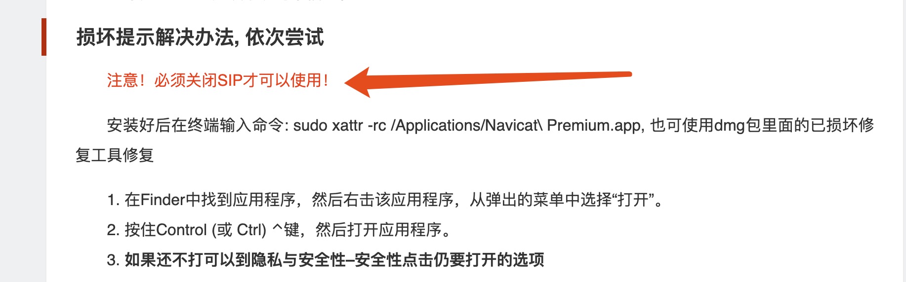 navicat安装失败