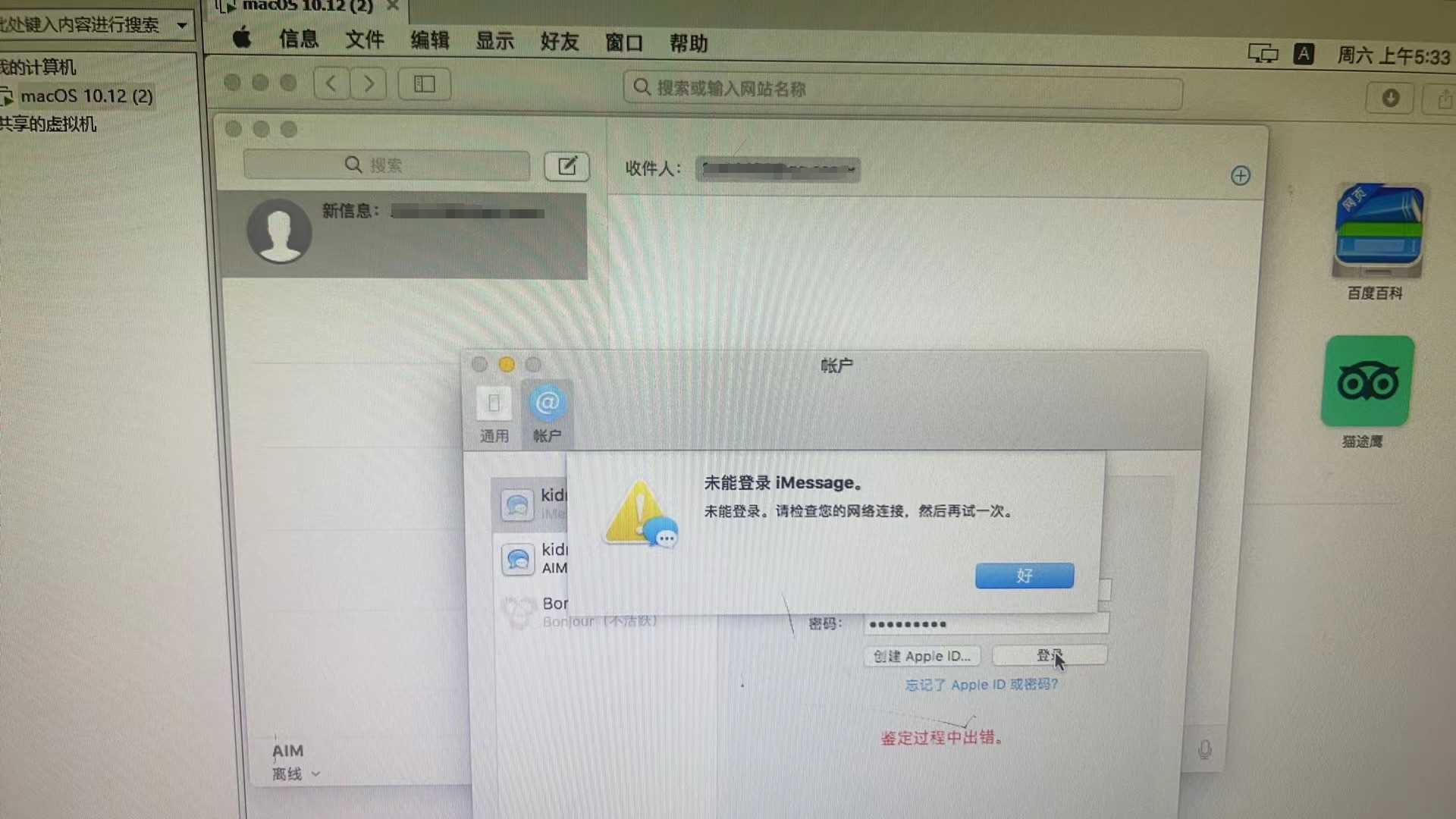 iMessage无法登录，5码怎么弄呢？